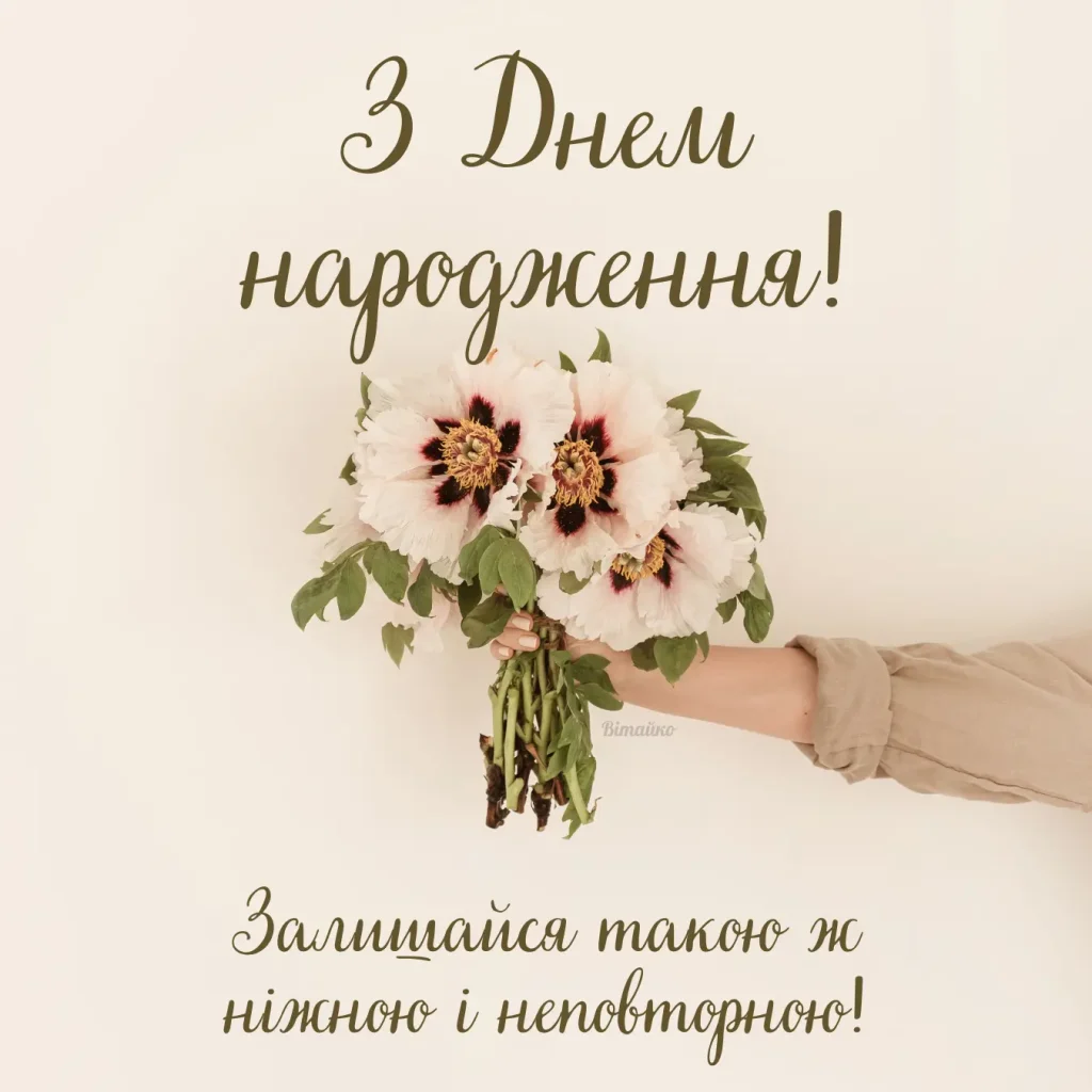 50 нових привітання з днем народження жінці українською