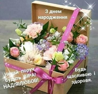 Вітальні листівки та квіти в коробці: привітання з днем народження! Вітальні листівки та квіти в коробці: привітання з днем народження!