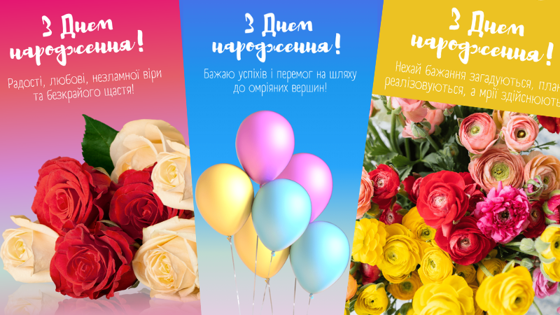 Привітання з красивими та шикарними букетами з Днем народження ...