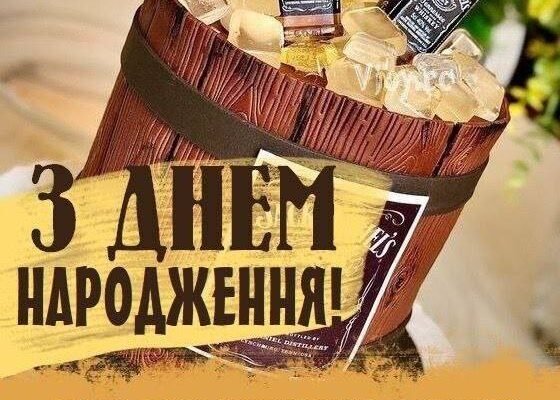 Вітальні листівки з Днем народження для чоловіка: ідеї та приклади