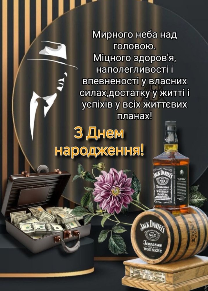 Листівки картинки Привітання з днем ​​народження мужчині rest.kyiv.ua