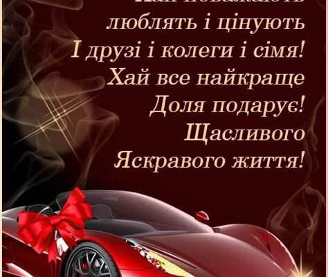 Вітальні листівки з Днем народження для мужчин: стильні та оригінальні ідеї