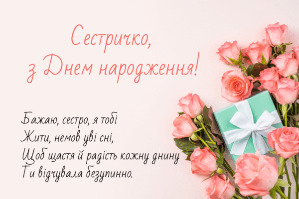 Вітальні листівки з Днем народження для улюбленої сестри – ідеї та поради Вітальні листівки з Днем народження для улюбленої сестри – ідеї та поради