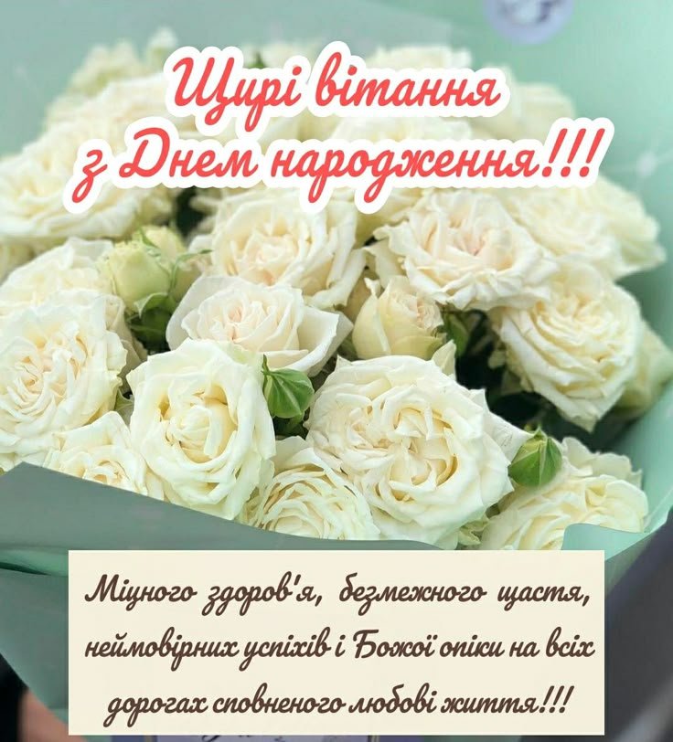 Привітання сусідці з Днем народження: своїми словами, у віршах ...