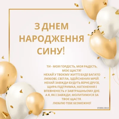 Вітальні слова для дорослого сина: з Днем народження, любимий сину!