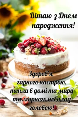 Вітальні зображення з Днем народження: створіть святковий настрій!
