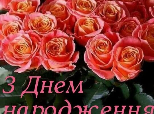 Вітання Аллі з Днем Народження: Картинки Українською для Завантаження