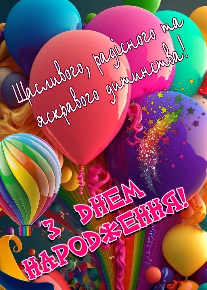 Привітання з народженням донечки — Новини Волині