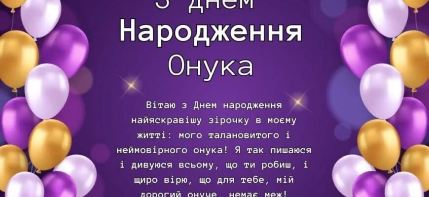 Вітання для бабусі з днем народження онука: красиві картинки та ідеї