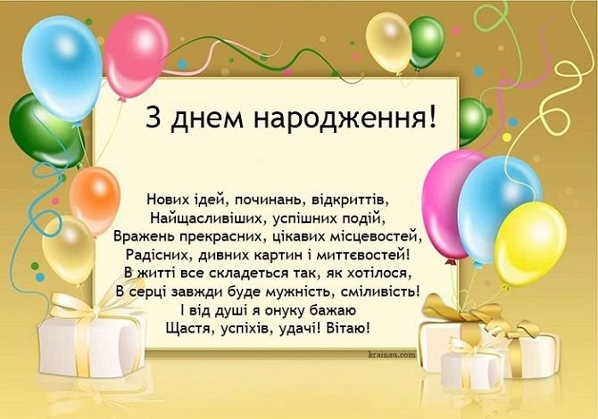 Зворушливі привітання з Днем народження онука