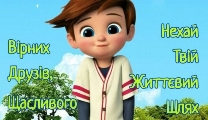 Вітання хлопчику з днем народження: найкращі побажання своїми словами