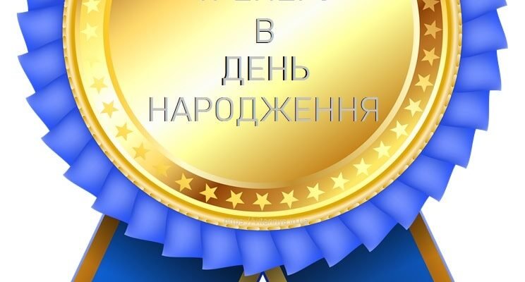 Вітання тренера з Днем народження: побажання успіху та натхнення