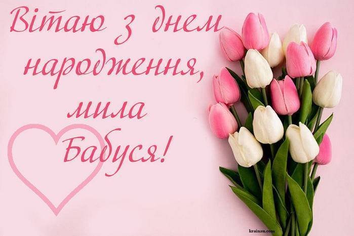 Вітання з днем народження бабусі: проза, вірші, листівки - МЕТА