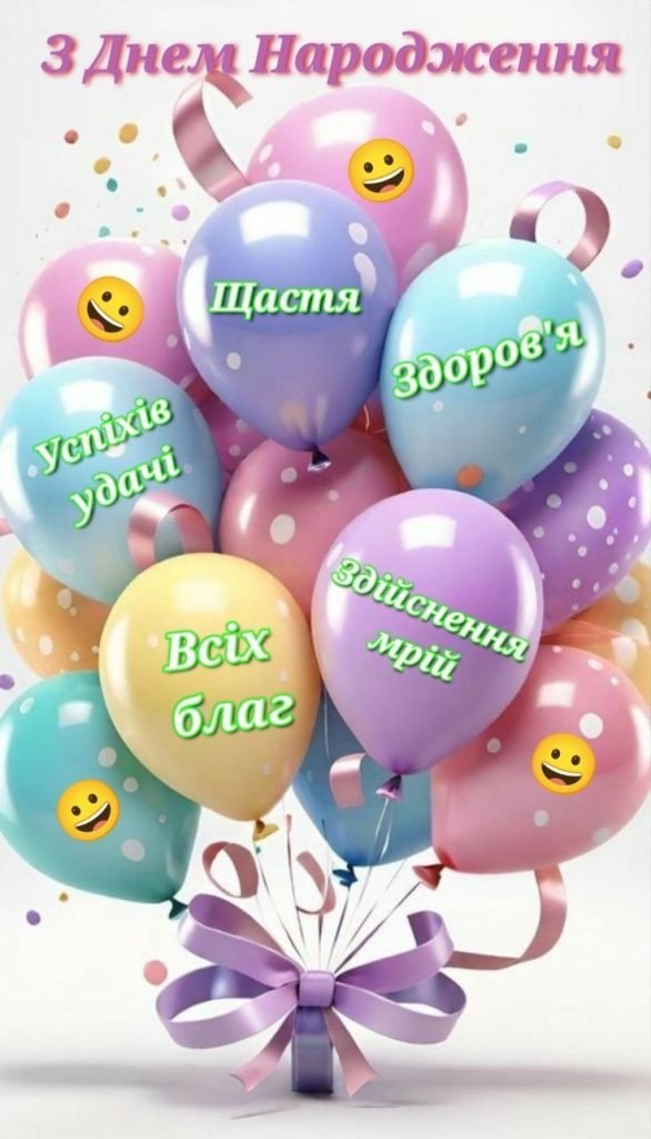 Привітання з Днем народження для дівчат — ніжні, прикольні й щирі ...