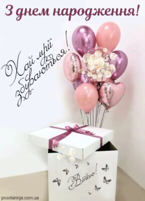 Вітання з Днем Народження для дівчат: оригінальні та зворушливі ідеї