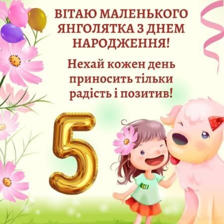 привітання з днем народження 5 років дівчинці (ТОП)
