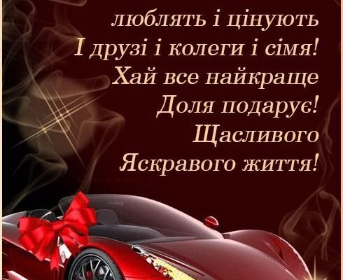 Вітання з Днем Народження для хлопця: найкращі ідеї та поради