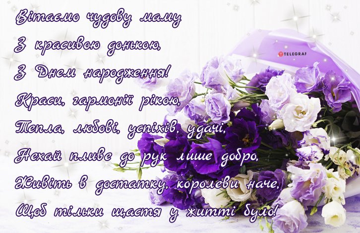 Найкращі привітання з Днем Народження матусі до сліз - Нові ...