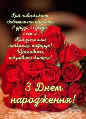 Вітання з днем народження для невістки від люблячої свекрухи своїми словами