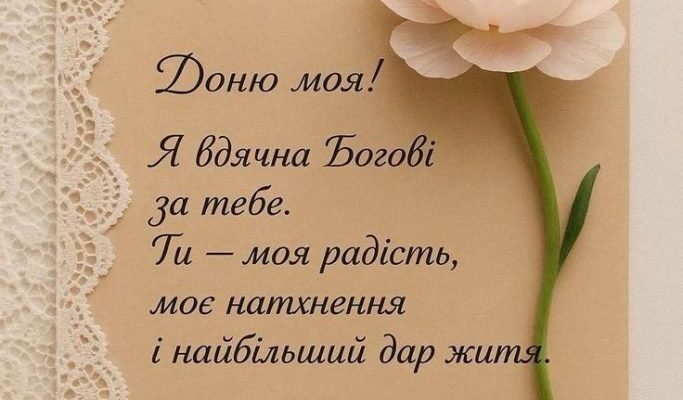 Вітання з Днем Народження для Олічки: Прозаічні побажання та ідеї