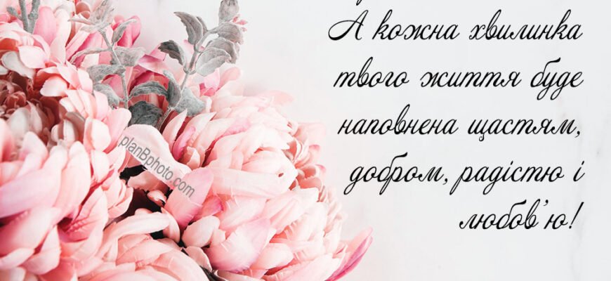 Вітання з днем народження для сестри: душевні слова та побажання