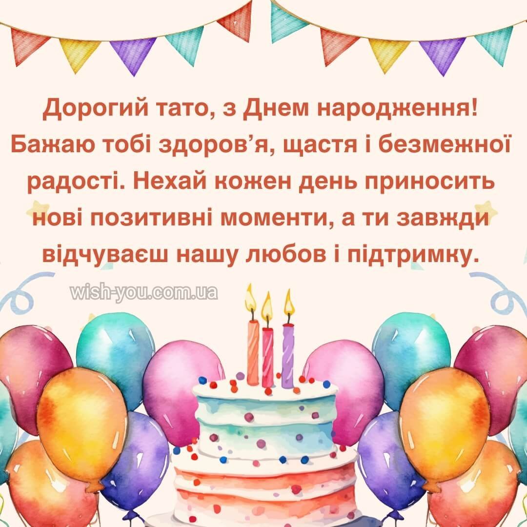 Створюємо ідеальні вітання з днем народження для тата: найкращі ...