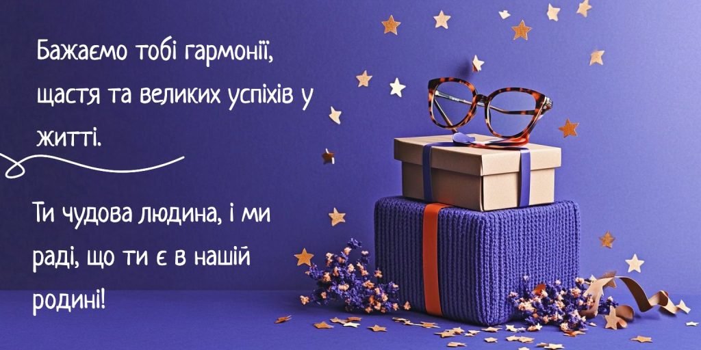 Привітання з днем народження зятю своїми словами - найкращі побажання