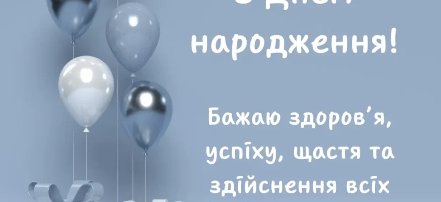 Вітання з днем народження: кращі зображення для привітань чоловіку