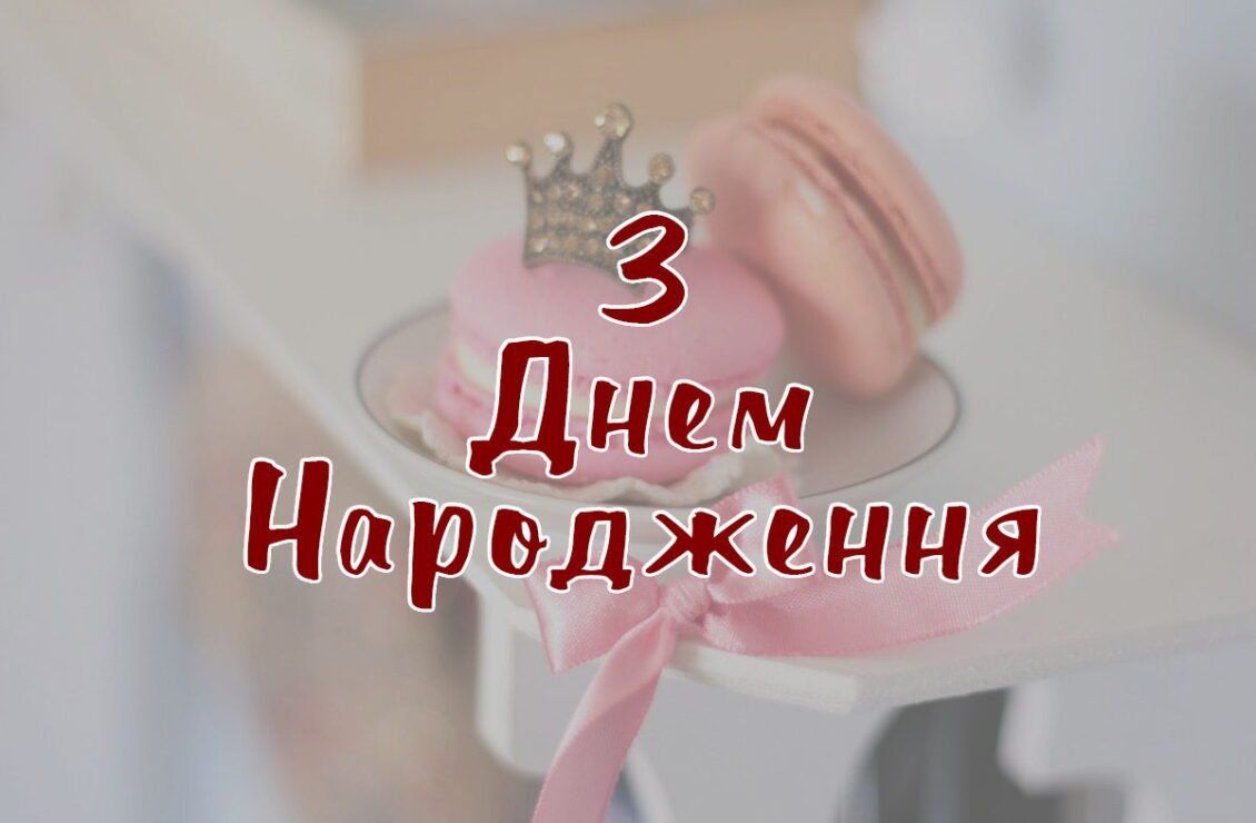 Привітання з днем народження для внучки від бабусі та дідуся ...