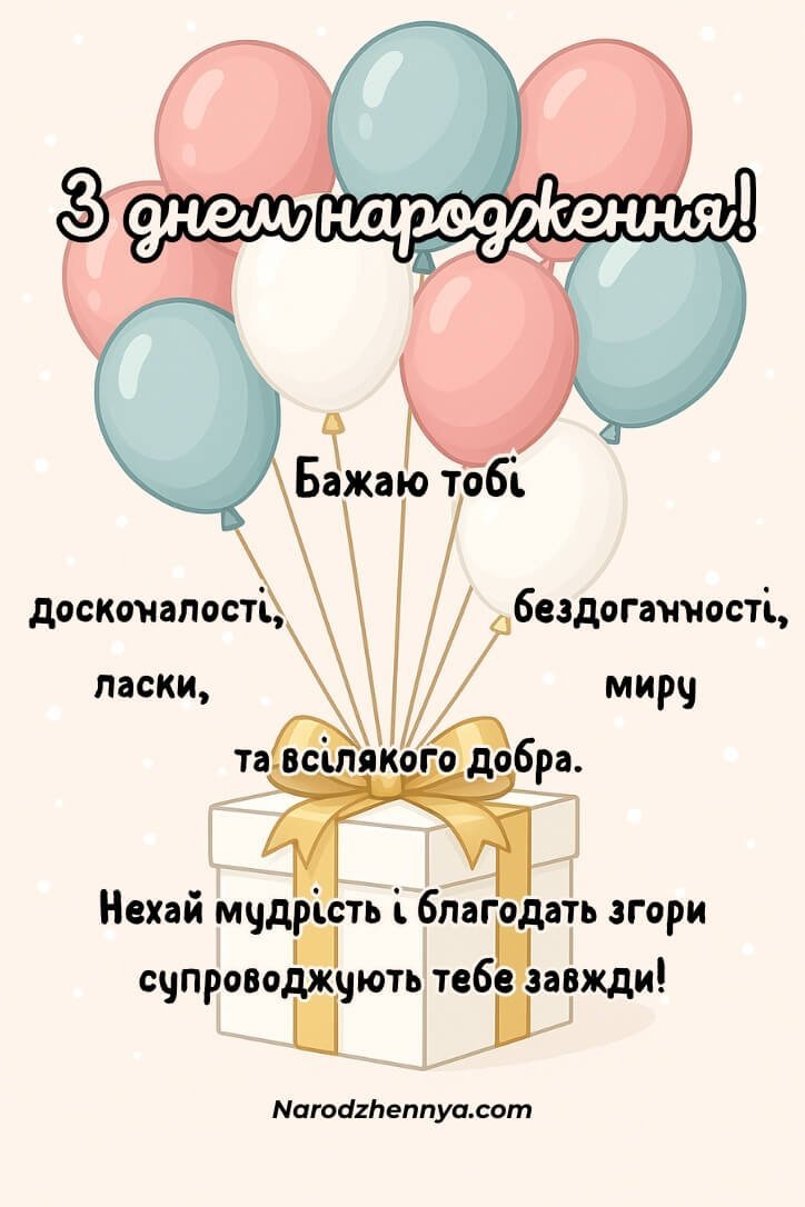 Привітання з днем народження онука