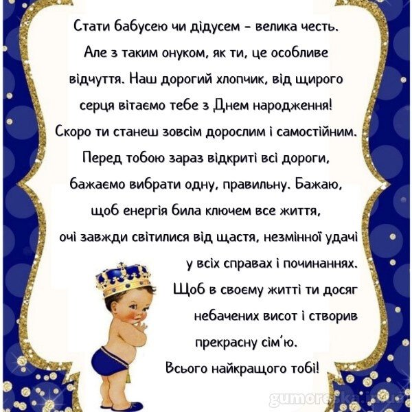 Онукові вітання з днем народження онука від бабусі скачати ...