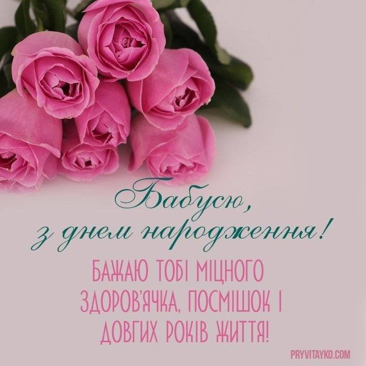 Привітання з днем народження бабусі: красиві картинки та душевні ...