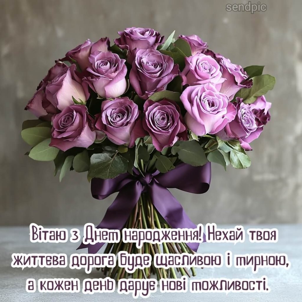 Привітання з днем народження картинки та листівки з квітами (60 шт)