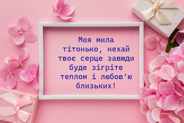 Щирі привітання з Днем народження тітці: своїми словами, у віршах ...