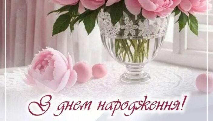 Вітання з Днем Народження: Побажання для Лізи у її особливий день