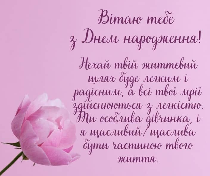 Привітання з Днем народження для похресниці - Картинки, проза.