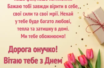 Вітання з днем народження: щирі побажання для любої внучки