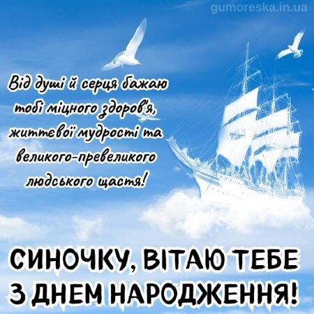Привітання з Днем народження сина - Новини Запоріжжя та області