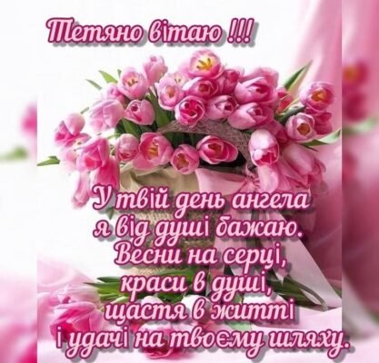 Вітання з Днем Народження, Таня: Щирі Побажання та Ідеї для Свята Вітання з Днем Народження, Таня: Щирі Побажання та Ідеї для Свята