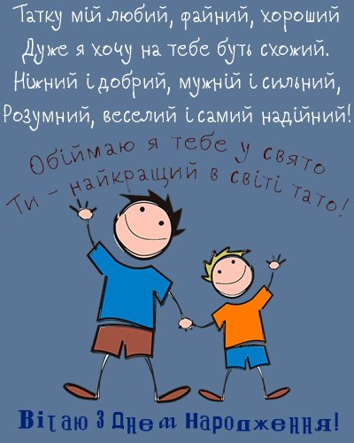 З днем народження тато картинки