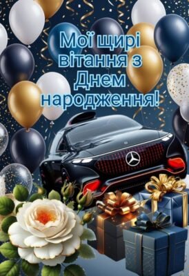 Вітаємо, Андрію: З Днем Народження! Поради та ідеї для свята