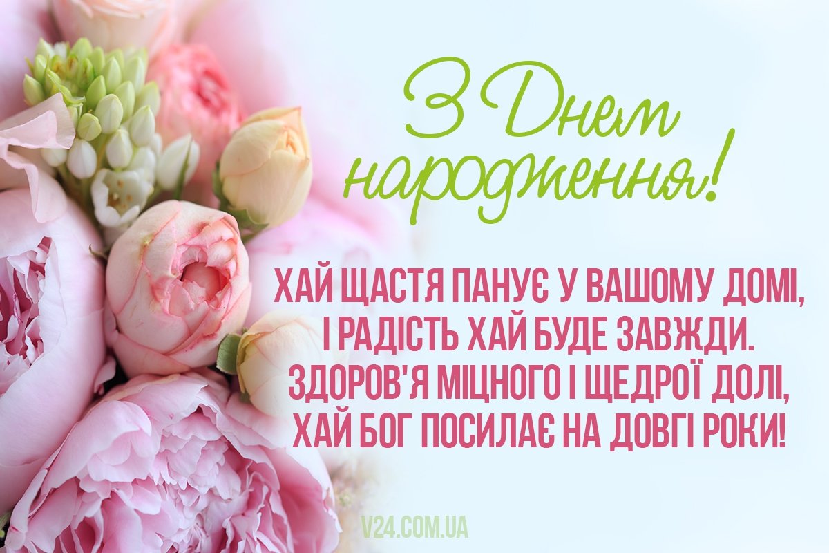 Привітання з днем народження - 354 привітань імениннику