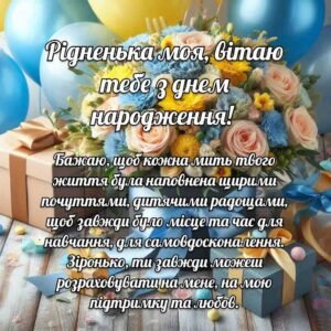 Привітання з днем народження доньки до сліз: найкращі і зворушливі ...