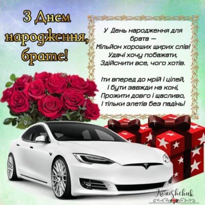 Вітаємо брата з днем народження: найтепліші побажання та поради