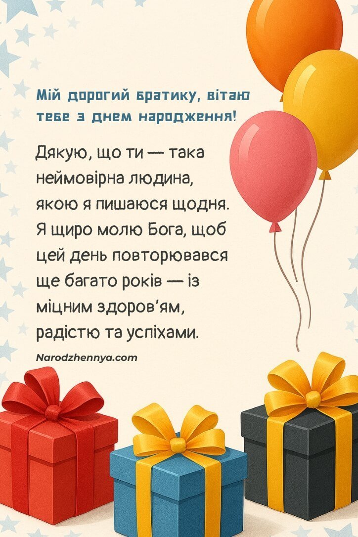 Ти — моя гордість і мій брат