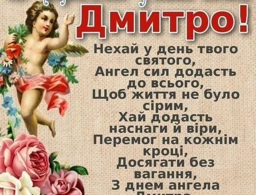 Вітаємо Дмитра з Днем Народження: найкращі побажання та ідеї святкування