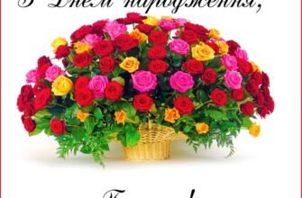 Вітаємо Галю з Днем Народження: Щирі Побажання та Привітання