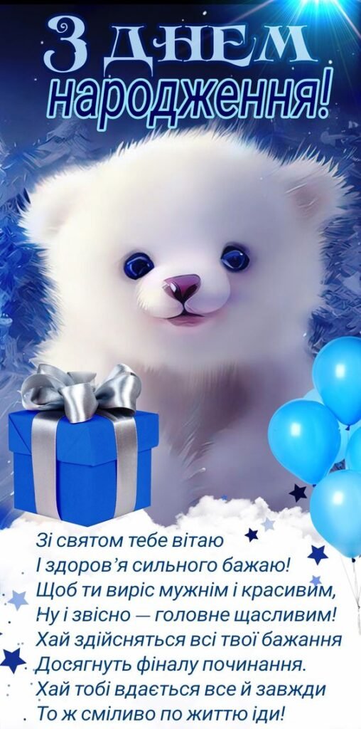 Вітальні листівки з днем народження хлопчику — Expres