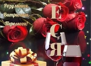 Вітаємо Лесю з Днем Народження: Щирі Побажання та Привітання!