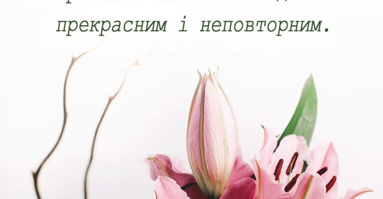 Вітаємо, Лілія! Найкращі побажання з нагоди вашого Дня народження!